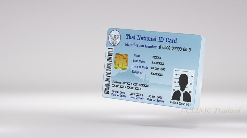 บัตรประจำตัวประชาชน