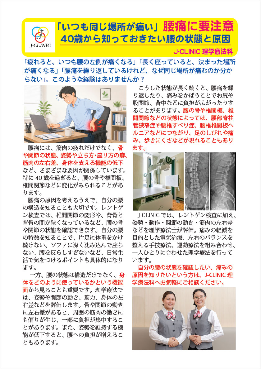 タイ自由ランド673号(9月20日発行)のJ-CLINICのコラム