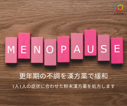 Menopauseとブログタイトルを書いた画像